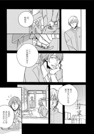 Hebikui Tori Page #155