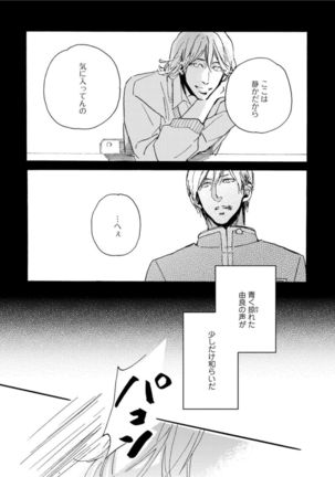 Hebikui Tori Page #156
