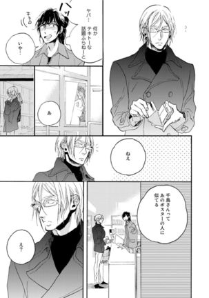 Hebikui Tori Page #47