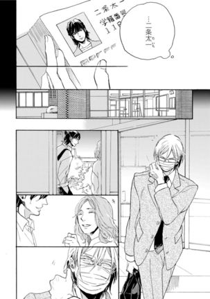 Hebikui Tori Page #88