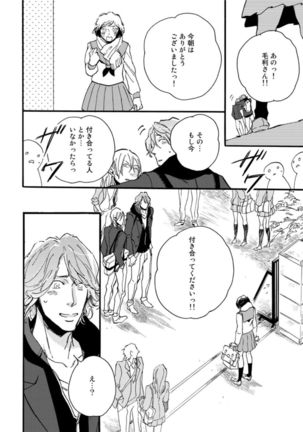 Hebikui Tori Page #124