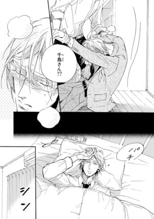 Hebikui Tori Page #96