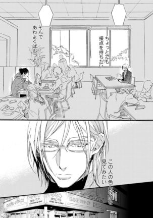 Hebikui Tori Page #23