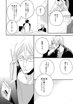 Hebikui Tori Page #54