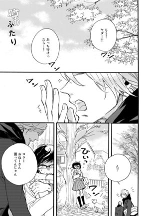 Hebikui Tori Page #115