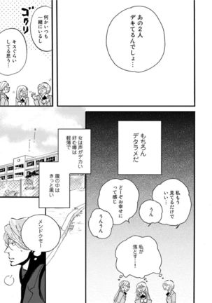 Hebikui Tori Page #121