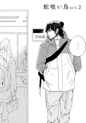 Hebikui Tori Page #32