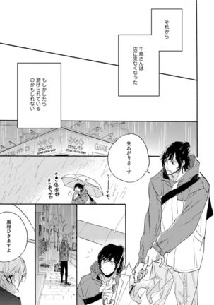 Hebikui Tori Page #51