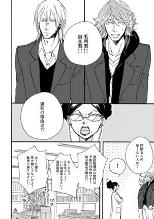 Hebikui Tori Page #118
