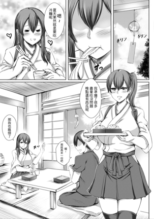 正妻空母の新婚3 Page #3