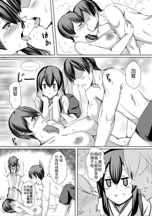 正妻空母の新婚3 Page #15