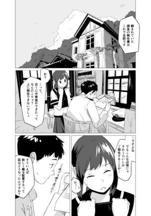 Fuwafuwa Plus - Page 3
