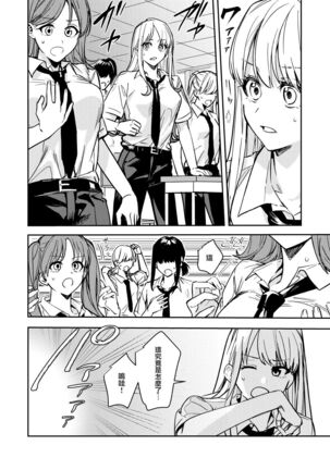 集団女体化 ギャル、堕ちる - Page 8