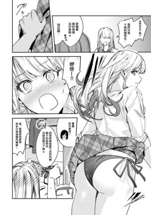 集団女体化 ギャル、堕ちる Page #12