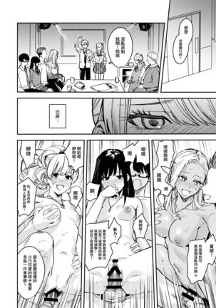 集団女体化 ギャル、堕ちる Page #30