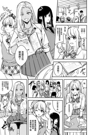 集団女体化 ギャル、堕ちる - Page 11