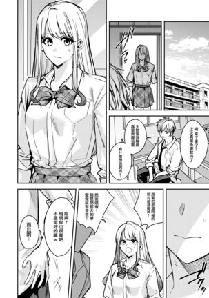 集団女体化 ギャル、堕ちる - Page 22