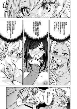 集団女体化 ギャル、堕ちる - Page 17