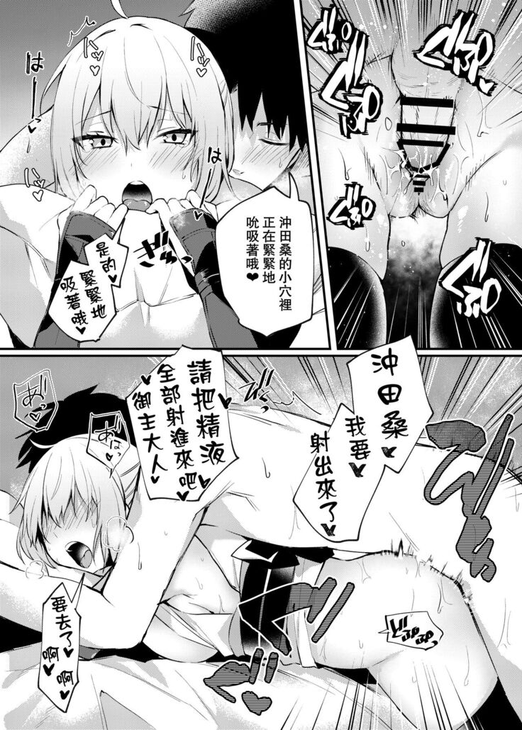 Okita-san to Icha Love Ecchi