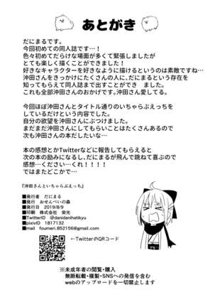 Okita-san to Icha Love Ecchi Page #21