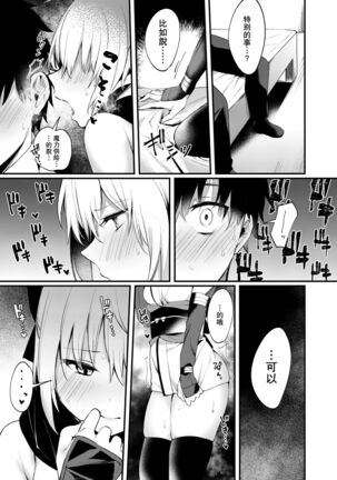 Okita-san to Icha Love Ecchi Page #4
