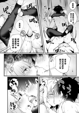 Okita-san to Icha Love Ecchi Page #13