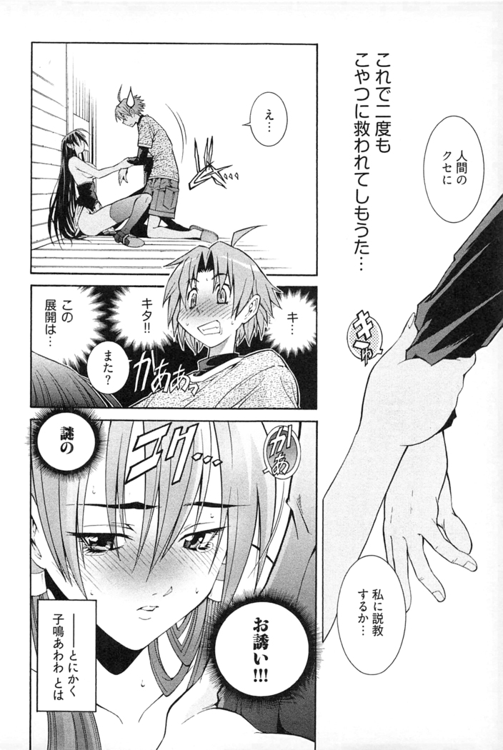 Ayakashi Awawa