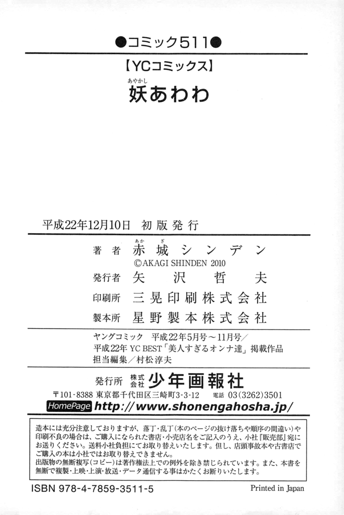 Ayakashi Awawa