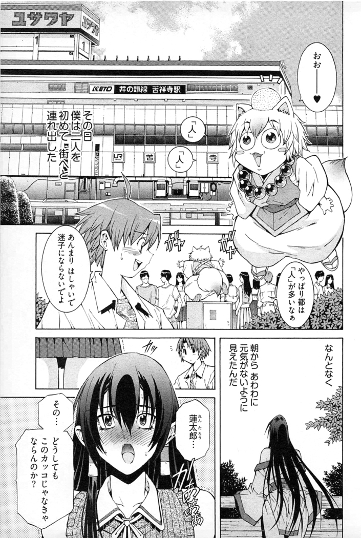 Ayakashi Awawa