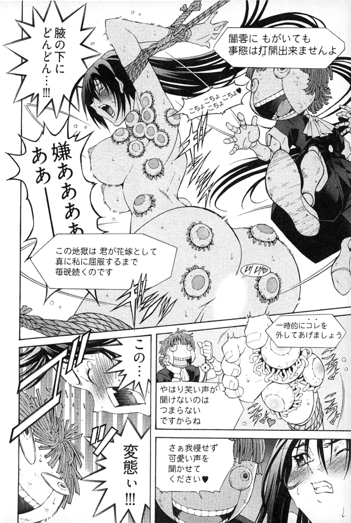 Ayakashi Awawa