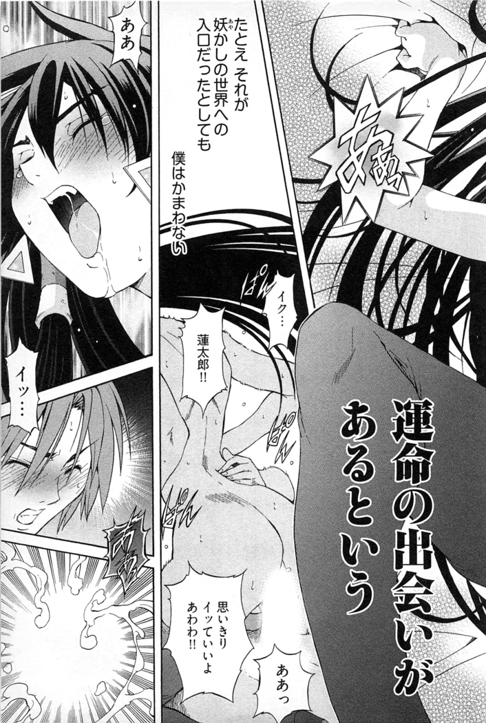 Ayakashi Awawa