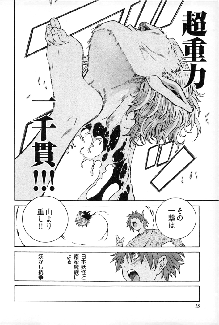 Ayakashi Awawa