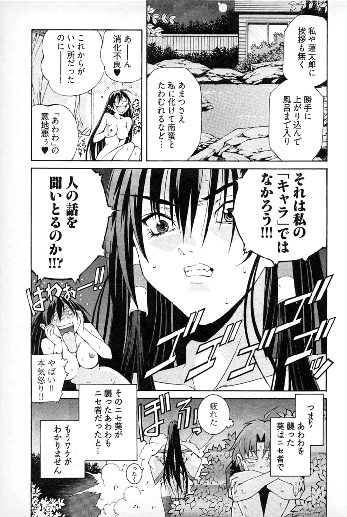 Ayakashi Awawa