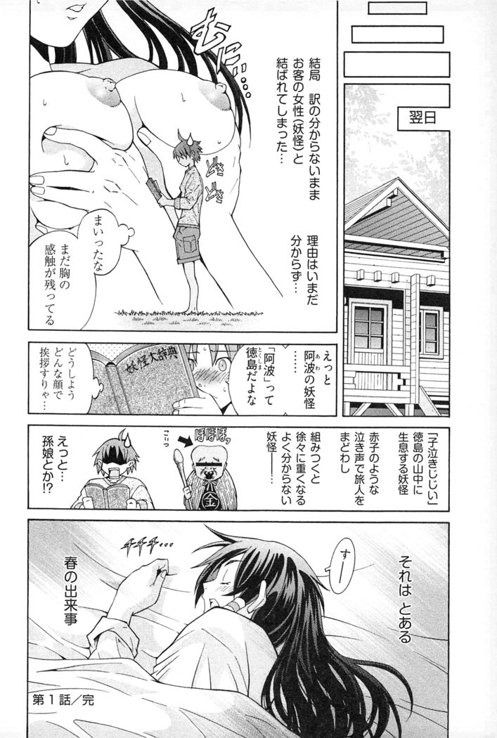 Ayakashi Awawa