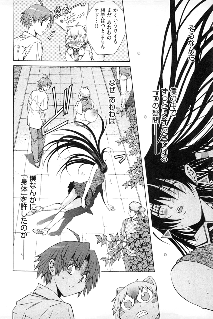 Ayakashi Awawa