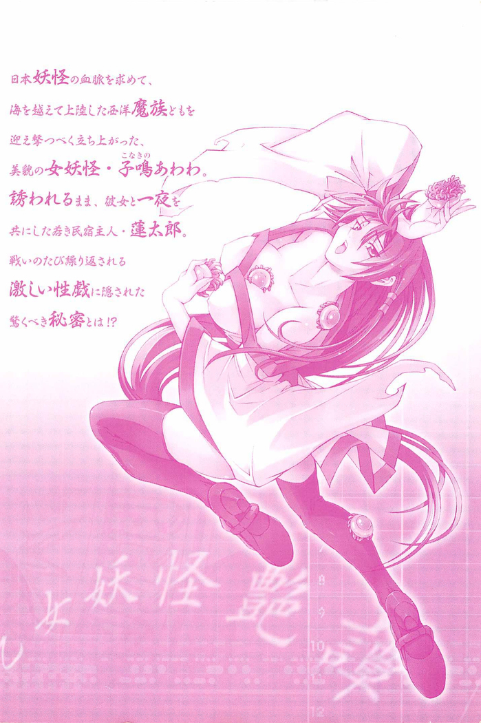 Ayakashi Awawa