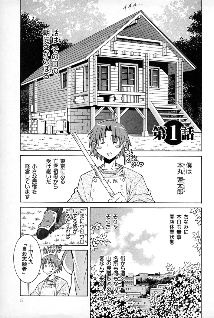 Ayakashi Awawa