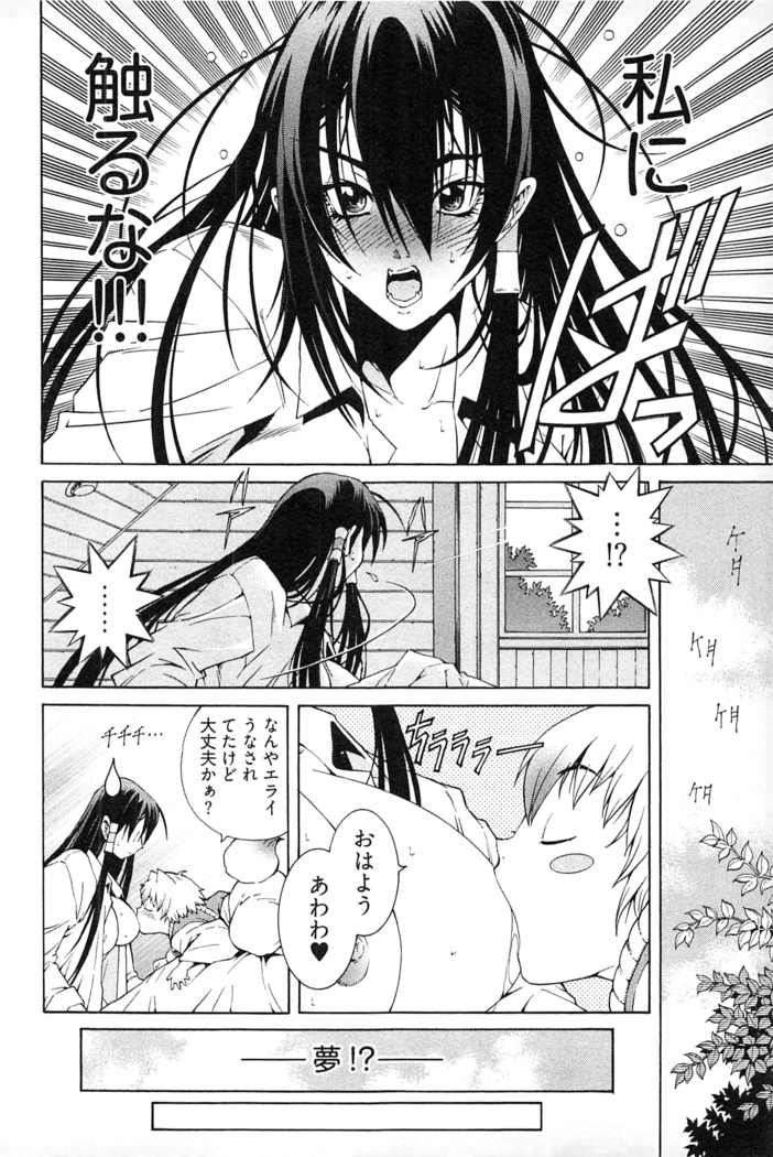 Ayakashi Awawa