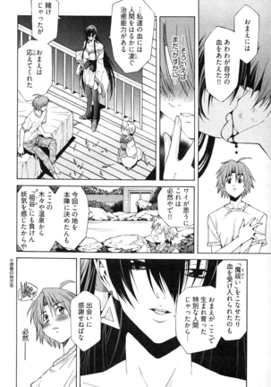 Ayakashi Awawa Page #130