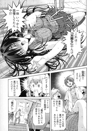 Ayakashi Awawa Page #81