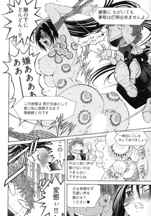 Ayakashi Awawa Page #100