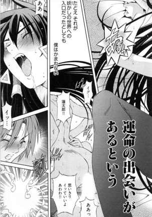 Ayakashi Awawa Page #143