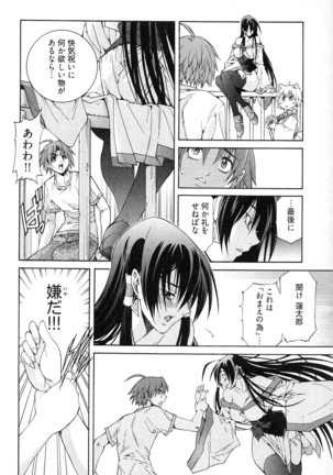 Ayakashi Awawa Page #132