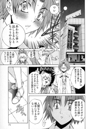 Ayakashi Awawa Page #79