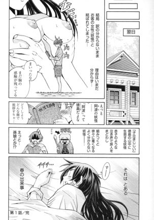 Ayakashi Awawa Page #30