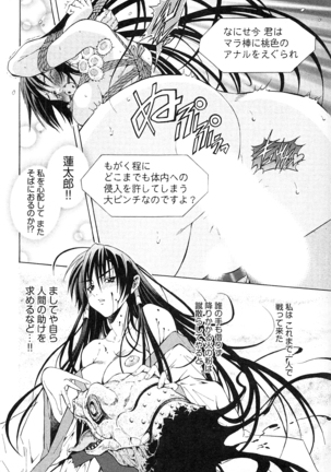 Ayakashi Awawa Page #104