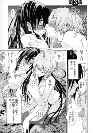 Ayakashi Awawa Page #51