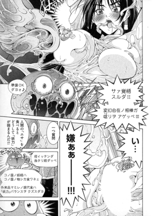Ayakashi Awawa Page #45