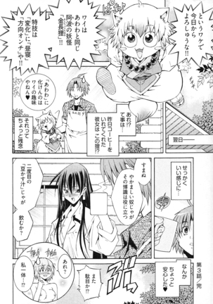 Ayakashi Awawa Page #70