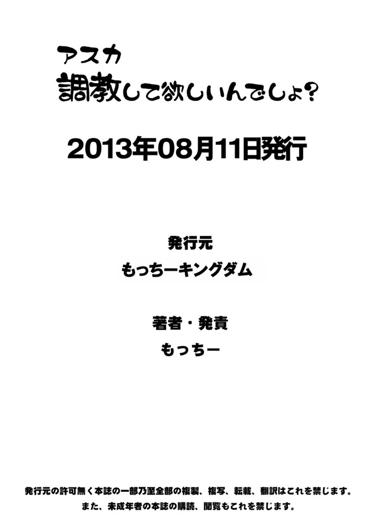 アスカ調教してほしいんでしょ?